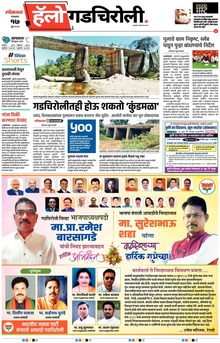 Lokmat Marathi ePaper daily