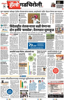 Lokmat Marathi ePaper daily