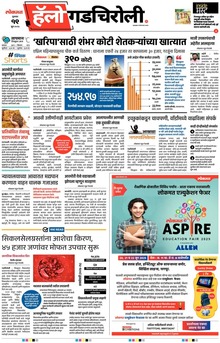 Lokmat Marathi ePaper daily