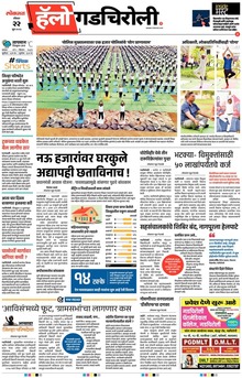Lokmat Marathi ePaper daily