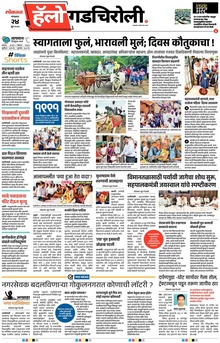 Lokmat Marathi ePaper daily