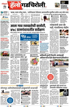 Lokmat Marathi ePaper daily