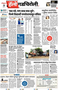 Lokmat Marathi ePaper daily