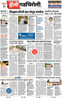 Lokmat Marathi ePaper daily