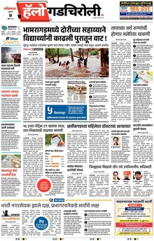Lokmat Marathi ePaper daily