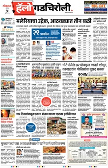 Lokmat Marathi ePaper daily