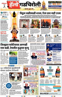 Lokmat Marathi ePaper daily