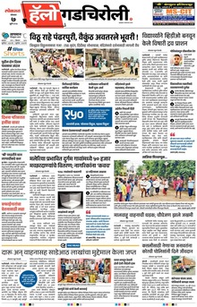 Lokmat Marathi ePaper daily