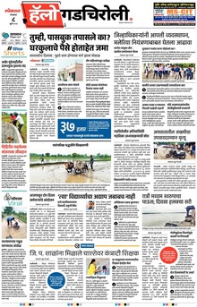 Lokmat Marathi ePaper daily