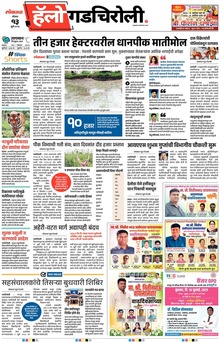 Lokmat Marathi ePaper daily