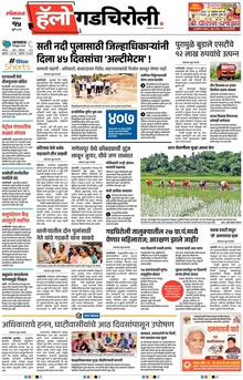 Lokmat Marathi ePaper daily