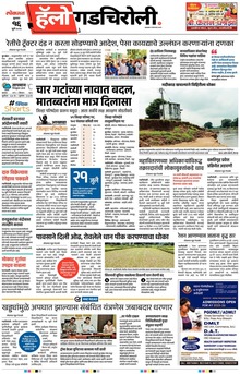 Lokmat Marathi ePaper daily