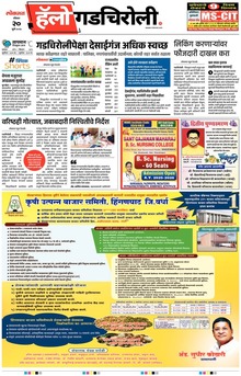 Lokmat Marathi ePaper daily