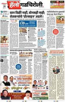 Lokmat Marathi ePaper daily