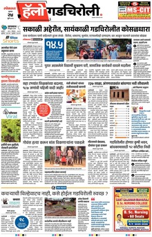 Lokmat Marathi ePaper daily