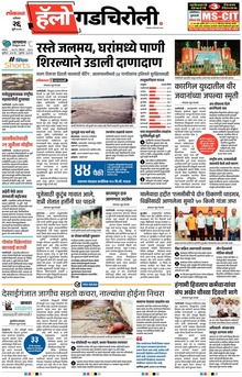 Lokmat Marathi ePaper daily