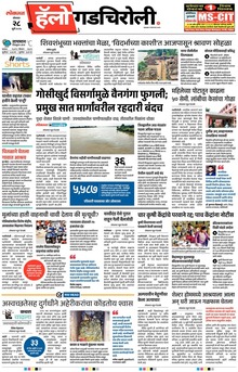 Lokmat Marathi ePaper daily