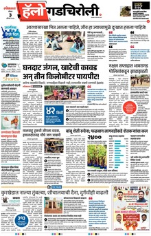 Lokmat Marathi ePaper daily