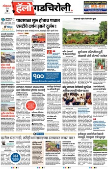 Lokmat Marathi ePaper daily
