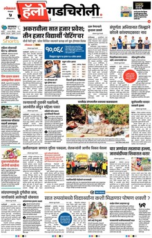 Lokmat Marathi ePaper daily