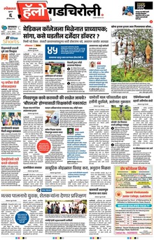 Lokmat Marathi ePaper daily