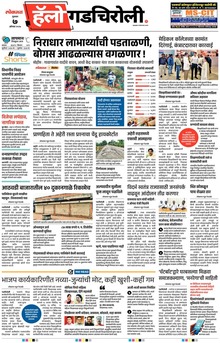 Lokmat Marathi ePaper daily