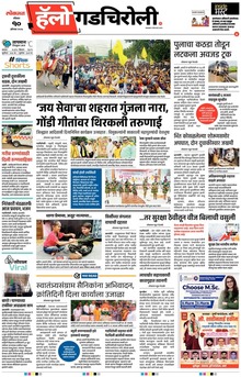 Lokmat Marathi ePaper daily