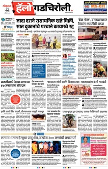 Lokmat Marathi ePaper daily