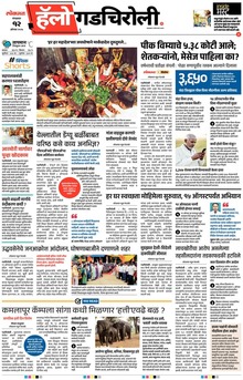 Lokmat Marathi ePaper daily