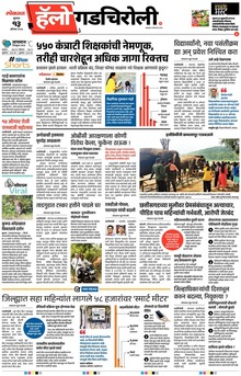 Lokmat Marathi ePaper daily