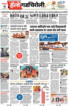 Lokmat Marathi ePaper daily