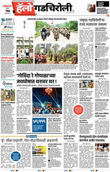 Lokmat Marathi ePaper daily