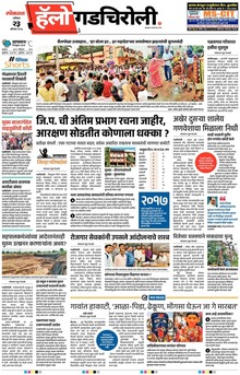 Lokmat Marathi ePaper daily