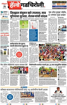 Lokmat Marathi ePaper daily