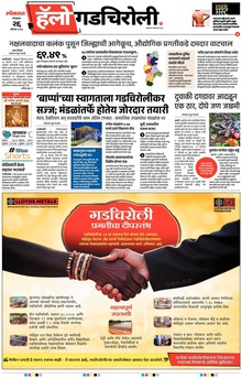 Lokmat Marathi ePaper daily