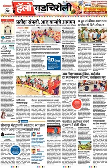 Lokmat Marathi ePaper daily
