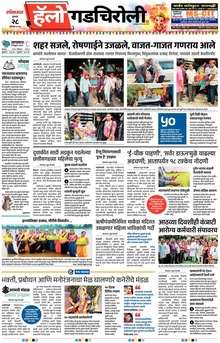 Lokmat Marathi ePaper daily