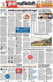 Lokmat Marathi ePaper daily