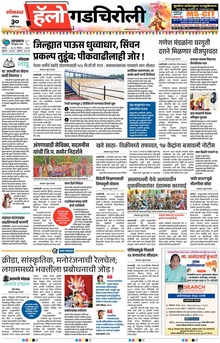 Lokmat Marathi ePaper daily