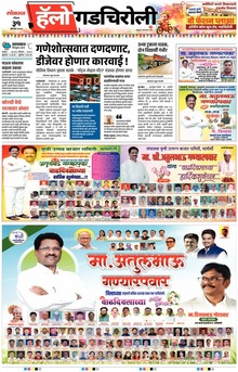 Lokmat Marathi ePaper daily