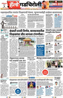 Lokmat Marathi ePaper daily