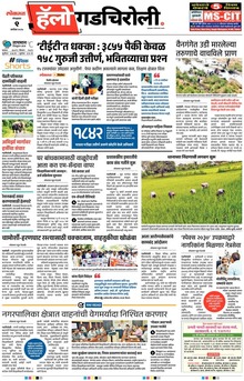 Lokmat Marathi ePaper daily