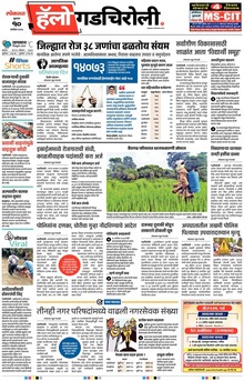 Lokmat Marathi ePaper daily