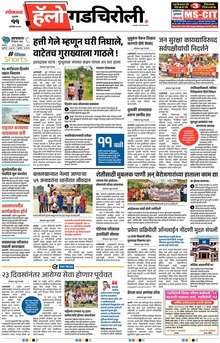 Lokmat Marathi ePaper daily