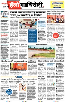 Lokmat Marathi ePaper daily