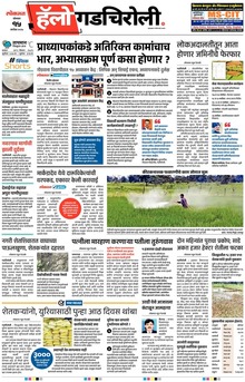 Lokmat Marathi ePaper daily