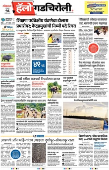 Lokmat Marathi ePaper daily