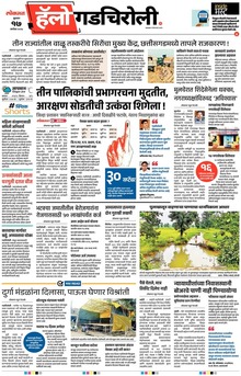 Lokmat Marathi ePaper daily