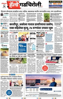 Lokmat Marathi ePaper daily