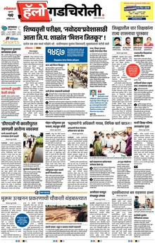 Lokmat Marathi ePaper daily